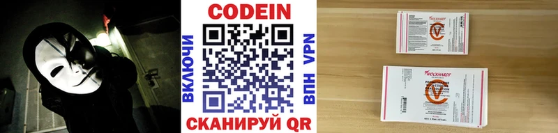 Codein напиток Lean (лин)  Ленинградская 
